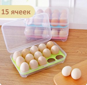 Бокс для хранения яиц (15 ячеек)