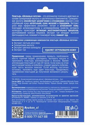 ЮКАН Пластырь для ног Шелковые пяточки от сухих мозолей и натоптышей, 3шт