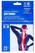 ЮКАН Пластырь для тела Скорпион противоревматический, магнитный 11*7 см, 1шт