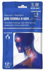 ЮКАН Пластырь для тела, обезболивающий (при любой боли), Чжуйфен 11*7 см, 2 шт