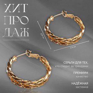 Серьги кольца плетеные QF «Богема», цвет золото