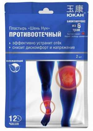ЮКАН Пластырь для тела, противоотечный Шень Нун 11*7 см, 2шт