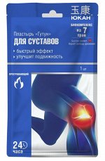 ЮКАН Пластырь для тела, суставной Гутун 11*18 см, 1шт