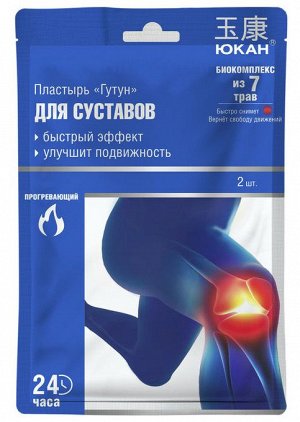 ЮКАН Пластырь для тела, суставной Гутун 11*7 см, 2шт
