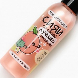 Гель для душа «Сияй лучшей стороной», 100 мл, аромат персика, Beauty Fox