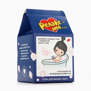 Соль для ванны BEAUTY FOX «Релакс это...», 200 г, аромат бабл-гама
