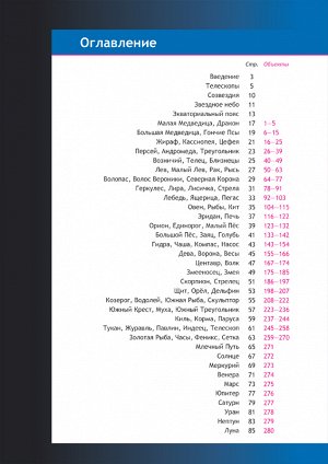 (RU) Справочник астронома-любителя «Увидеть все!», А.А. Шимбалев