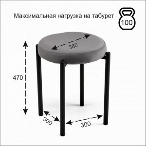 Табурет "Оливия" Velutto 32, графит