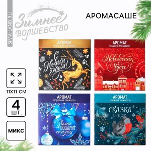 Ароматизаторы для дома «Новогодний микс», 11 х 11 см