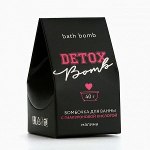 Бомбочка для ванны «Detox bomb», 40 г, аромат малины, BEAUTY FОХ