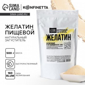 Желатин пищевой быстрорастворимый 160 Блюм, желирующий и загущающий агент для варенья, суфле и йогуртов, 500 г.