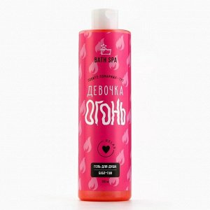 Гель для душа «Девочка-Огонь», 500 мл, аромат бабл-гама, Beauty Fox