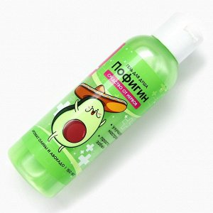 Гель для душа «Пофигин», 150 мл, аромат авокадо и оливы, Beauty Fox