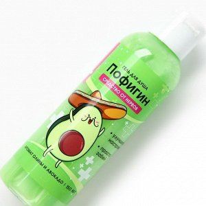 Гель для душа «Пофигин», 150 мл, аромат авокадо и оливы, Beauty Fox
