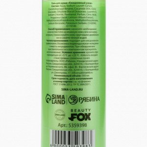 Гель для душа «Мне нужен мой Авокато», 500 мл, аромат лайма, Beauty Fox
