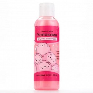 Гель для душа «Успокоин», 150 мл, аромат малины, Beauty Fox