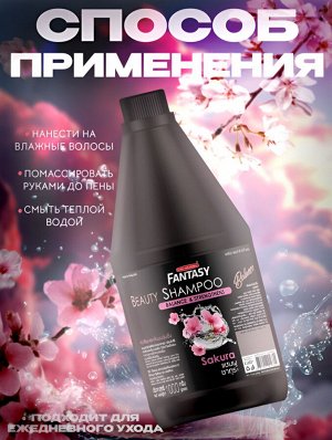 Шампунь для волос Carebeau Fantasy Сакура 1000мл