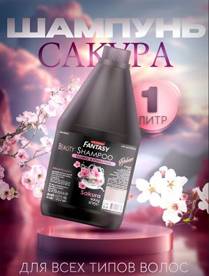 Шампунь для волос Carebeau Fantasy Сакура 1000мл