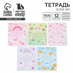 Тетрадь в клетку, 12 листов, А5, на скрепке, блок №1 «Милые животные» МИКС
