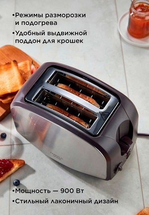 Тостер Вес: 1382 г

Тостер – это незаменимый помощник для создания самых вкусных завтраков. С ним каждое ваше утро будет начинаться с восхитительных хрустящих тостов!

8 степеней поджаривания для идеа
