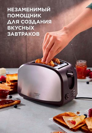 Тостер Вес: 1382 г

Тостер – это незаменимый помощник для создания самых вкусных завтраков. С ним каждое ваше утро будет начинаться с восхитительных хрустящих тостов!

8 степеней поджаривания для идеа