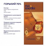 Шоколад Сказочный на Меду горький 70% какао 70г
