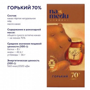 Шоколад Сказочный на Меду горький 70% какао 45г