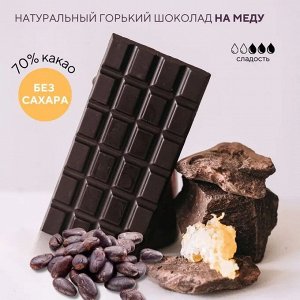 Шоколад на Меду Гурмэ горький 70% какао 70г