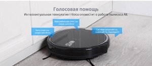 Робот-пылесос ILIFE A8 со сканером помещения