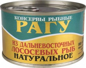 Рагу из лососевых рыб 245г ключ Охотское Сахалин (0469) 1/48, шт