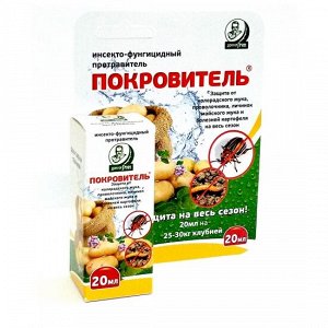 Покровитель 20мл обработка клубн+колор жук, проволочник и болезни картофеля