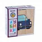 Кубики &quot;Транспорт&quot; 9 шт.13*13*4