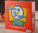 Ответь за 5 секунд