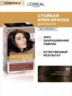 L'Oreal Paris Excellence NUDES краска д/волос крем. 3U тем.каштанов. 3-й уход стойк/цв 192мл карт/уп