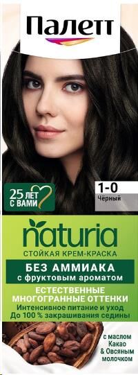 Палетт Naturia краска д/волос кремов. т.1.0 черный защит. блеск 110мл карт/уп / 10шт / 2837072 / 805