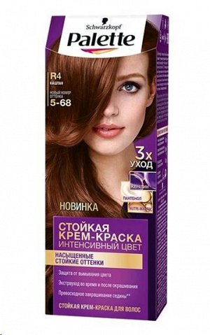 Палетт краска д/волос кремов. т.R4 (5.68) каштан защита от выцвет.с кератин. 110мл карт/уп / 10шт /