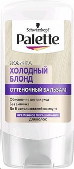 Палетт оттеночный бальзам д/волос холодн.блонд б/желтиз. 150мл флакон / 20шт / 2904577 / 217995