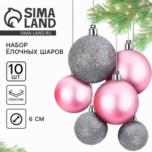 Шары ёлочные новогодние, d=6 см, 10 шт., розовые, серебристые