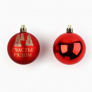 Шары ёлочные новогодние, d=6 см, 8 шт., красные