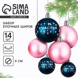 Шары ёлочные новогодние, d=6 см, 14 шт., синие, розовые