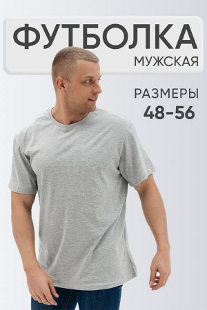 Футболка Варианты расцветки: черный, белый, серый, темно-синий
Ткань:  кулирка, Состав:  хлопок 100%
Футболка мужская однотонная  это базовая вещь в гардеробе любого мужчины. Изготовлена из высококаче