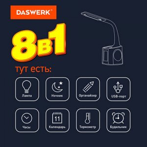 Настольная лампа / светильник / ночник с органайзером и дисплеем "8 в 1", LED 10 Вт, DASWERK, 238324