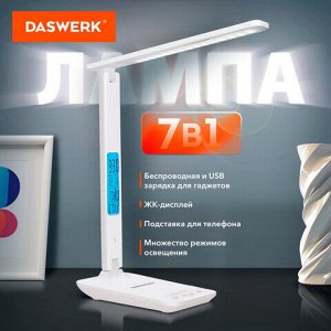 Настольная лампа / светильник с дисплеем и беспроводной зарядкой "7 в 1", LED, 10 Вт, белый, DASWERK, 238325