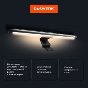 Бестеневая лампа / светильник для монитора, ноутбука многорежимная, LED, 5 Вт, черный, DASWERK, 238330