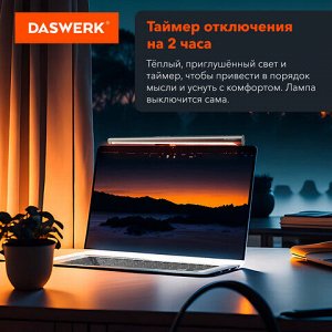 Бестеневая лампа / светильник для монитора, ноутбука многорежимная, LED, 5 Вт, черный, DASWERK, 238330
