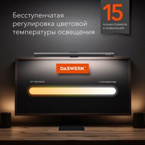 Бестеневая лампа / светильник для монитора, ноутбука многорежимная, LED, 5 Вт, черный, DASWERK, 238330