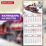 Календарь квартальный на 2025 г., 3 блока, 3 гребня, с бегунком, мелованная бумага, BRAUBERG, &quot;Паровозик&quot;, 116142