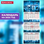 Календарь квартальный на 2025 г., 3 блока, 3 гребня, с бегунком, мелованная бумага, EXTRA, BRAUBERG, &quot;Офис&quot;, 116148