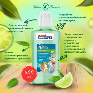 Ополаскиватель для полости рта Мохито "Новый Жемчуг" 500 мл