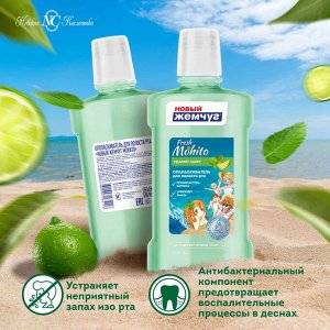 Ополаскиватель для полости рта Мохито "Новый Жемчуг" 500 мл